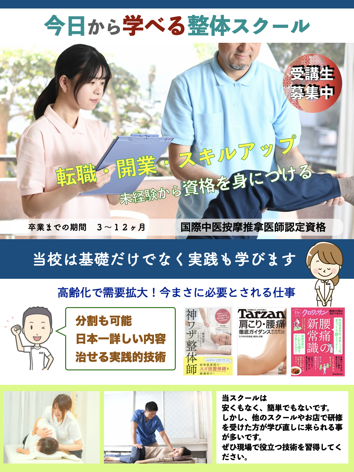 セラピスト　整体師